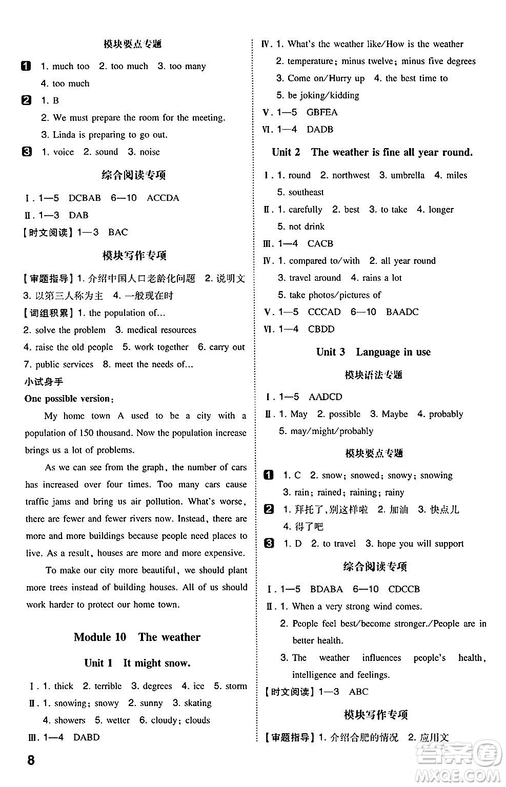 湖南教育出版社2024年秋一本同步訓(xùn)練八年級(jí)英語(yǔ)上冊(cè)外研版答案