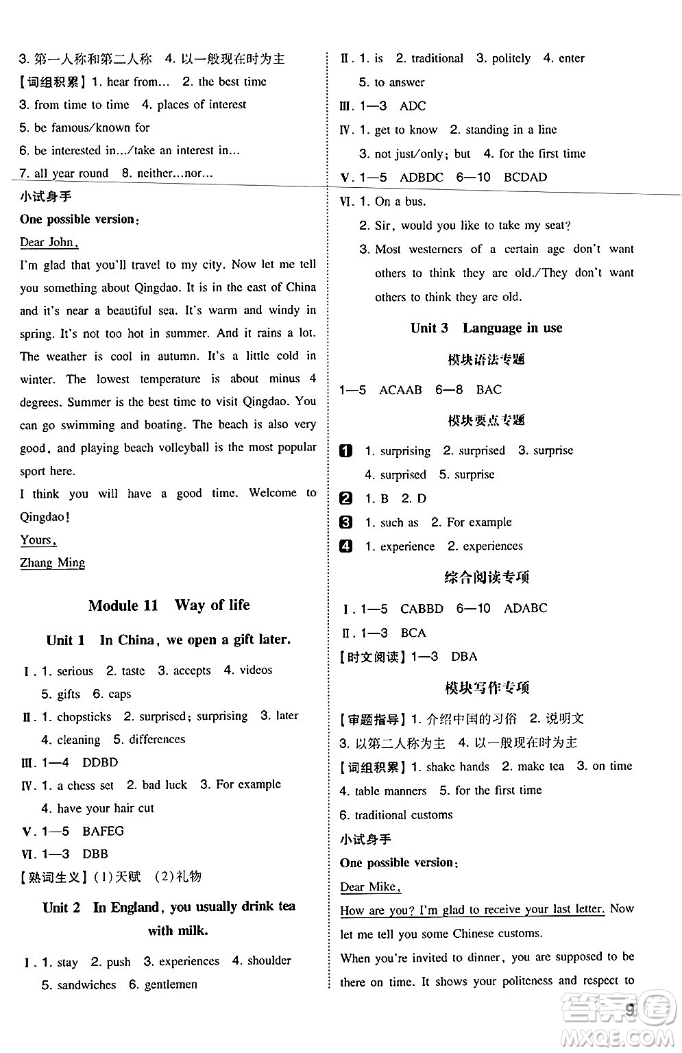 湖南教育出版社2024年秋一本同步訓(xùn)練八年級(jí)英語(yǔ)上冊(cè)外研版答案