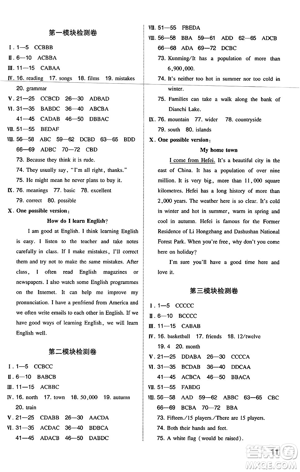 湖南教育出版社2024年秋一本同步訓(xùn)練八年級(jí)英語(yǔ)上冊(cè)外研版答案