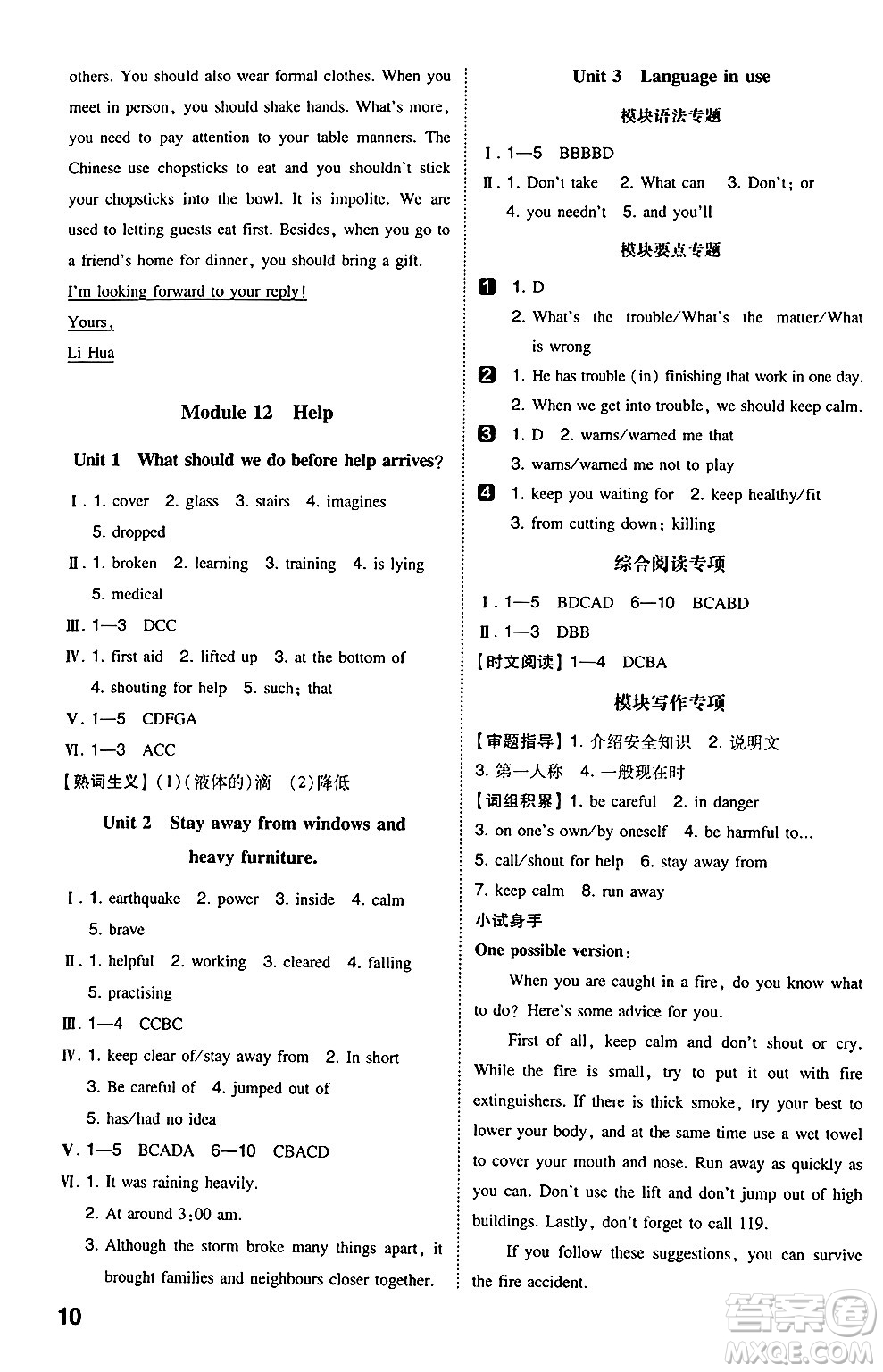 湖南教育出版社2024年秋一本同步訓(xùn)練八年級(jí)英語(yǔ)上冊(cè)外研版答案