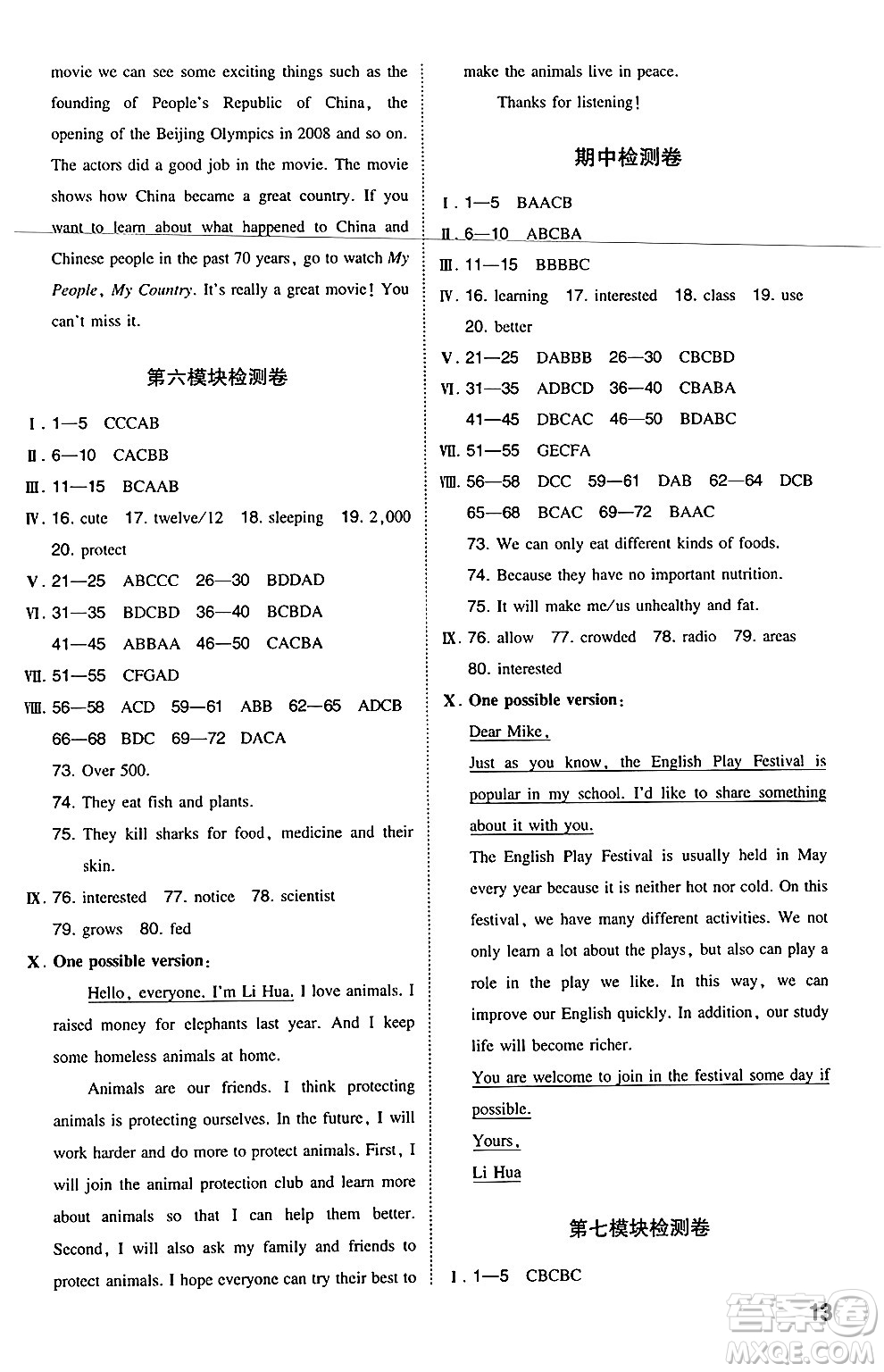 湖南教育出版社2024年秋一本同步訓(xùn)練八年級(jí)英語(yǔ)上冊(cè)外研版答案
