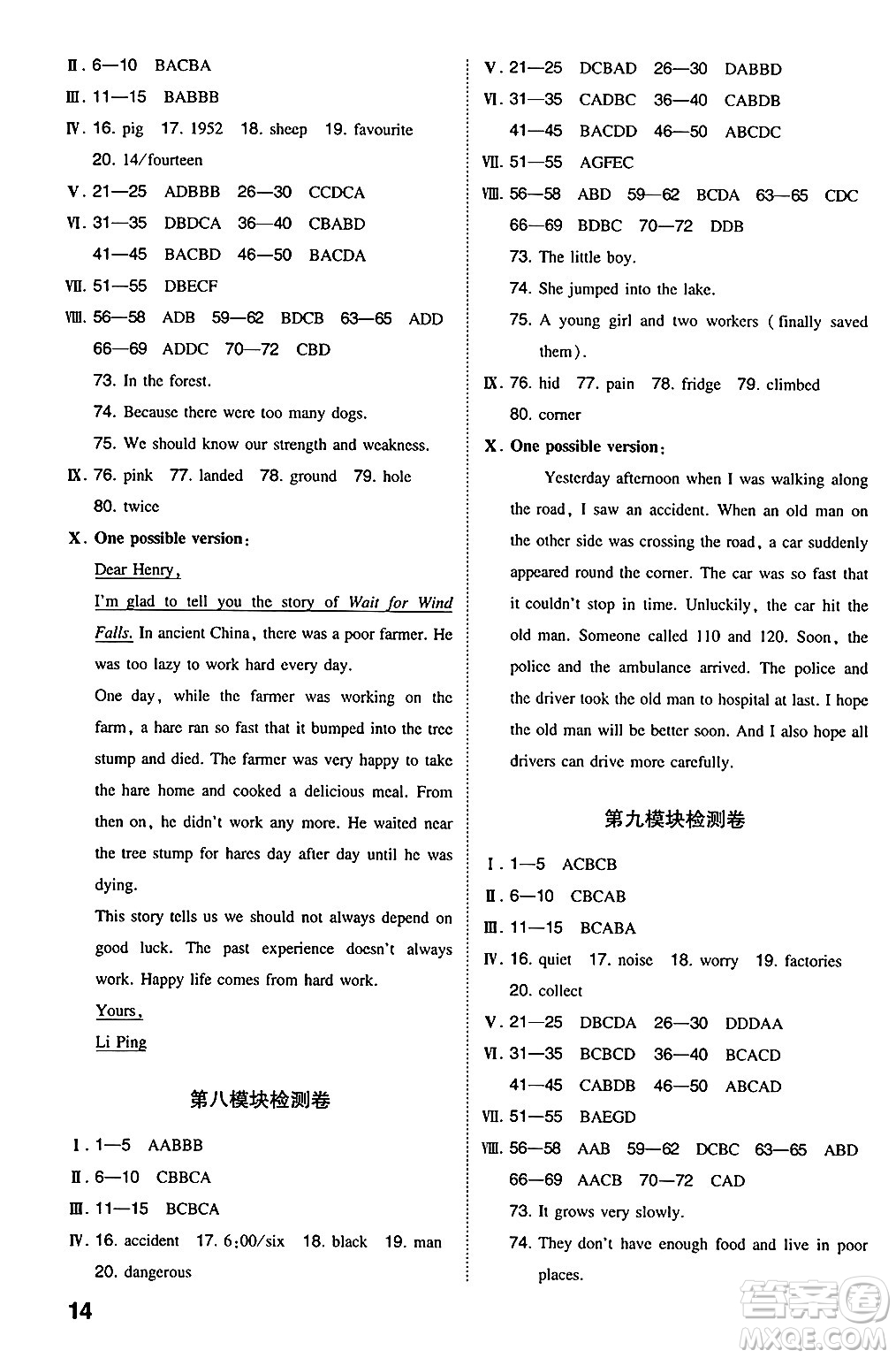 湖南教育出版社2024年秋一本同步訓(xùn)練八年級(jí)英語(yǔ)上冊(cè)外研版答案