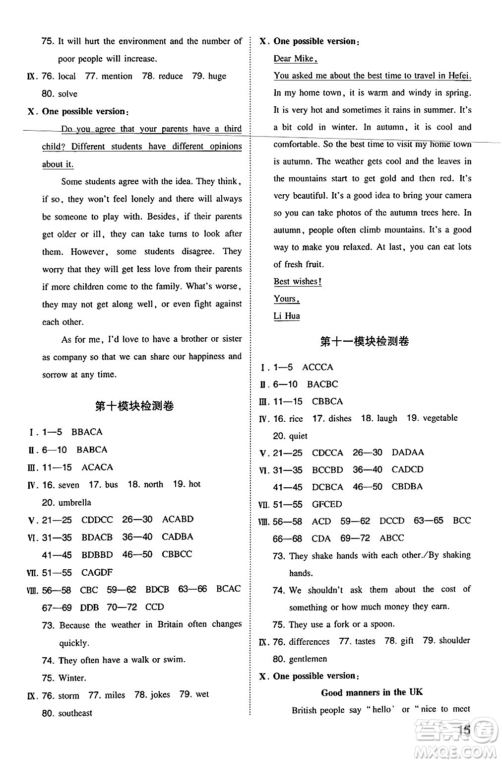 湖南教育出版社2024年秋一本同步訓(xùn)練八年級(jí)英語(yǔ)上冊(cè)外研版答案