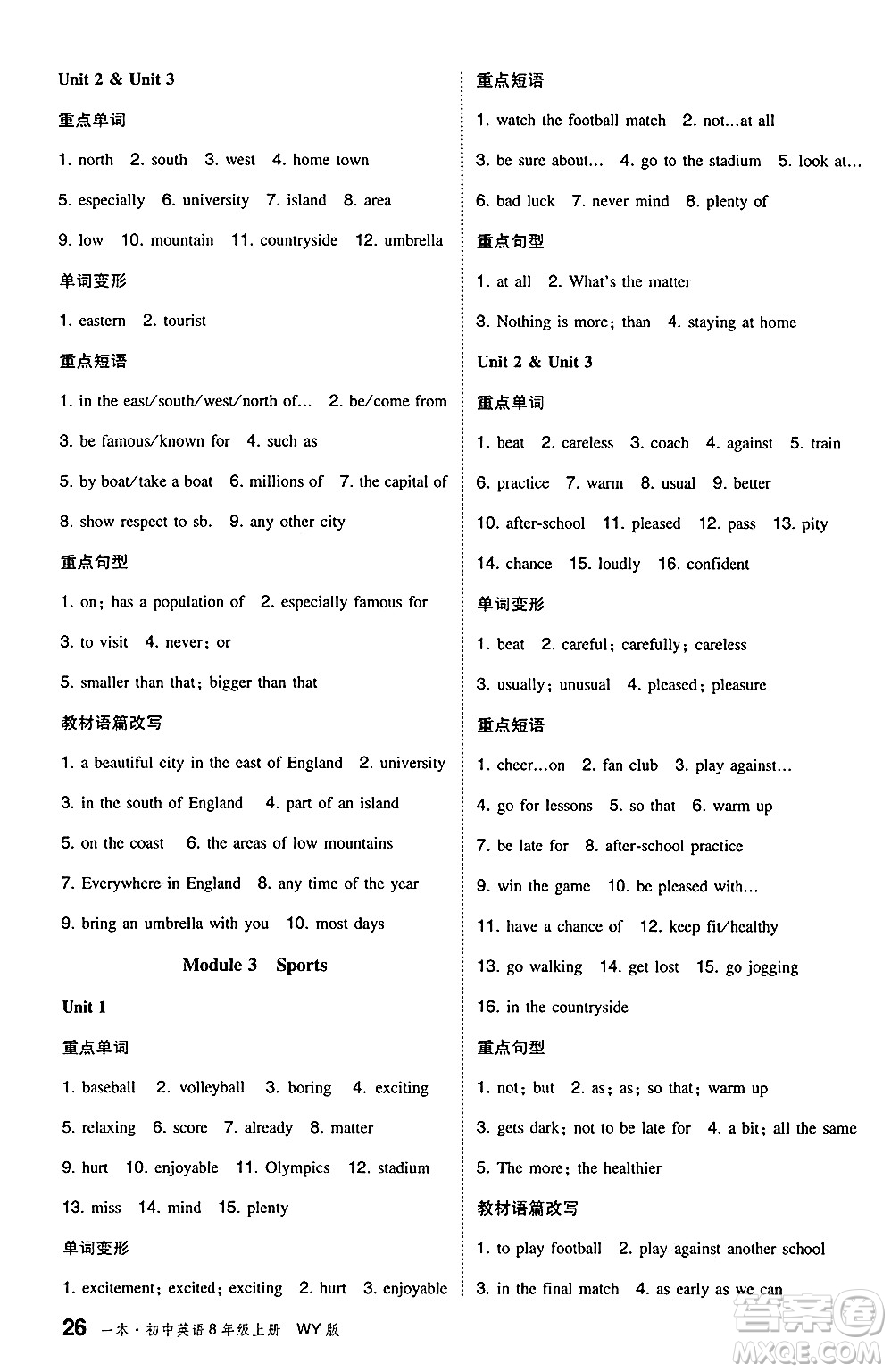 湖南教育出版社2024年秋一本同步訓(xùn)練八年級(jí)英語(yǔ)上冊(cè)外研版答案