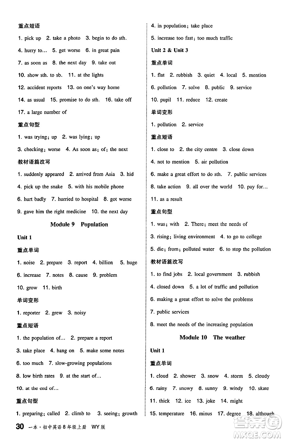 湖南教育出版社2024年秋一本同步訓(xùn)練八年級(jí)英語(yǔ)上冊(cè)外研版答案