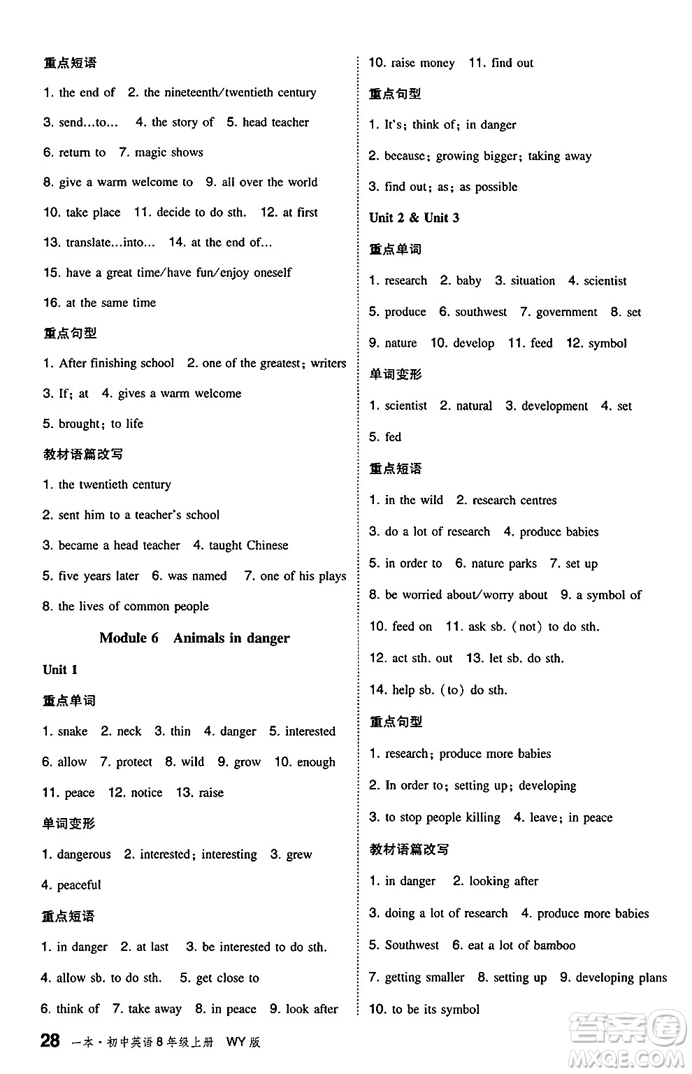 湖南教育出版社2024年秋一本同步訓(xùn)練八年級(jí)英語(yǔ)上冊(cè)外研版答案