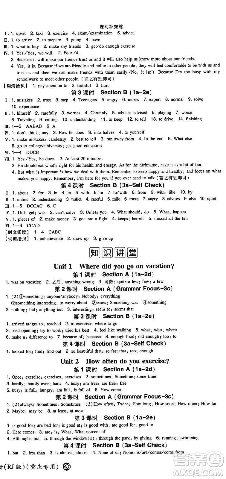 湖南教育出版社2024年秋一本同步訓(xùn)練八年級(jí)英語上冊(cè)人教版重慶專版答案