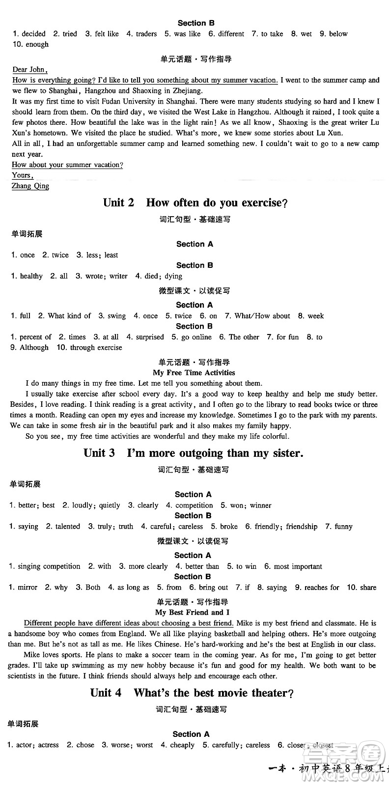 湖南教育出版社2024年秋一本同步訓(xùn)練八年級(jí)英語上冊(cè)人教版重慶專版答案