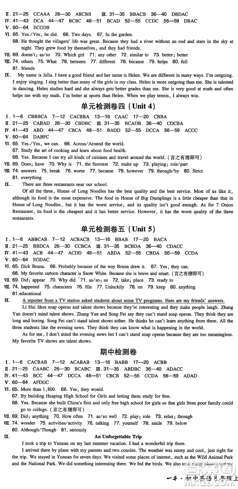 湖南教育出版社2024年秋一本同步訓(xùn)練八年級(jí)英語上冊(cè)人教版重慶專版答案