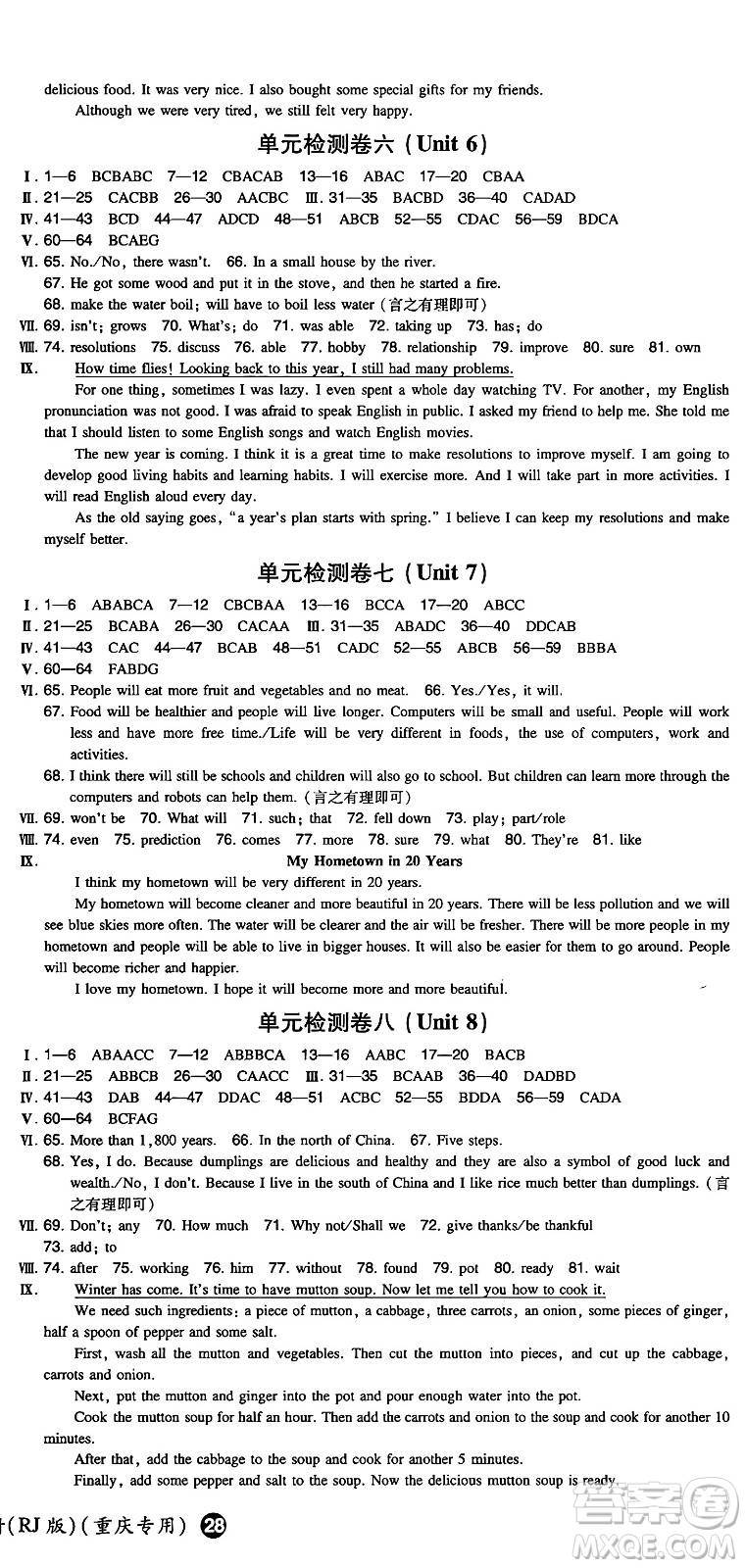 湖南教育出版社2024年秋一本同步訓(xùn)練八年級(jí)英語上冊(cè)人教版重慶專版答案