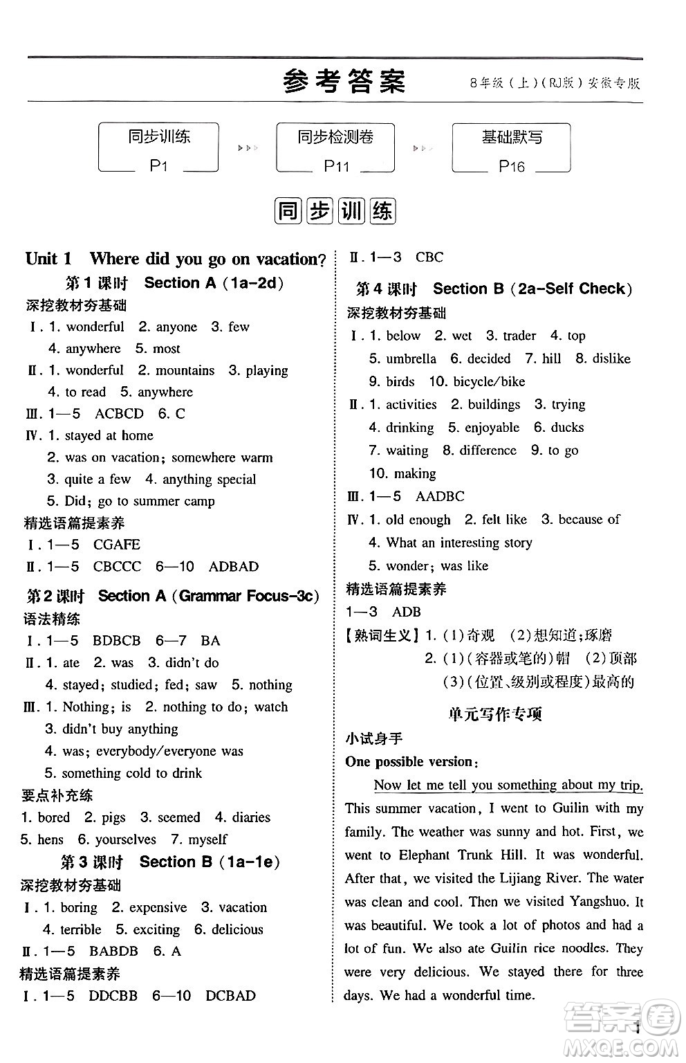湖南教育出版社2024年秋一本同步訓(xùn)練八年級(jí)英語上冊(cè)人教版安徽專版答案