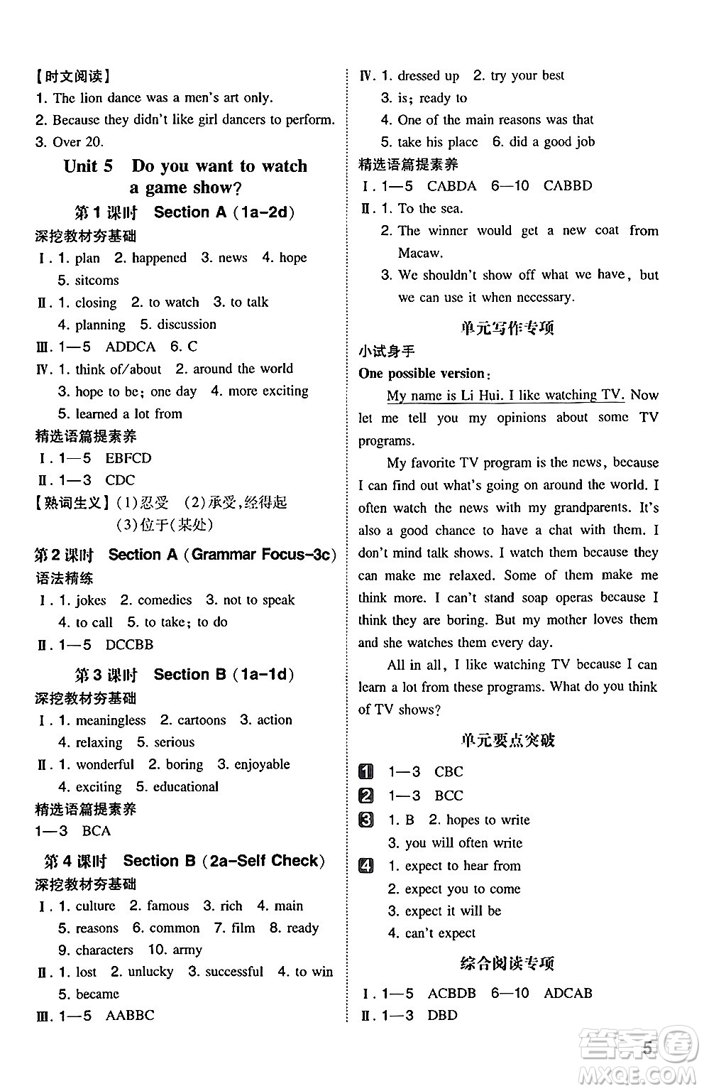 湖南教育出版社2024年秋一本同步訓(xùn)練八年級(jí)英語上冊(cè)人教版安徽專版答案