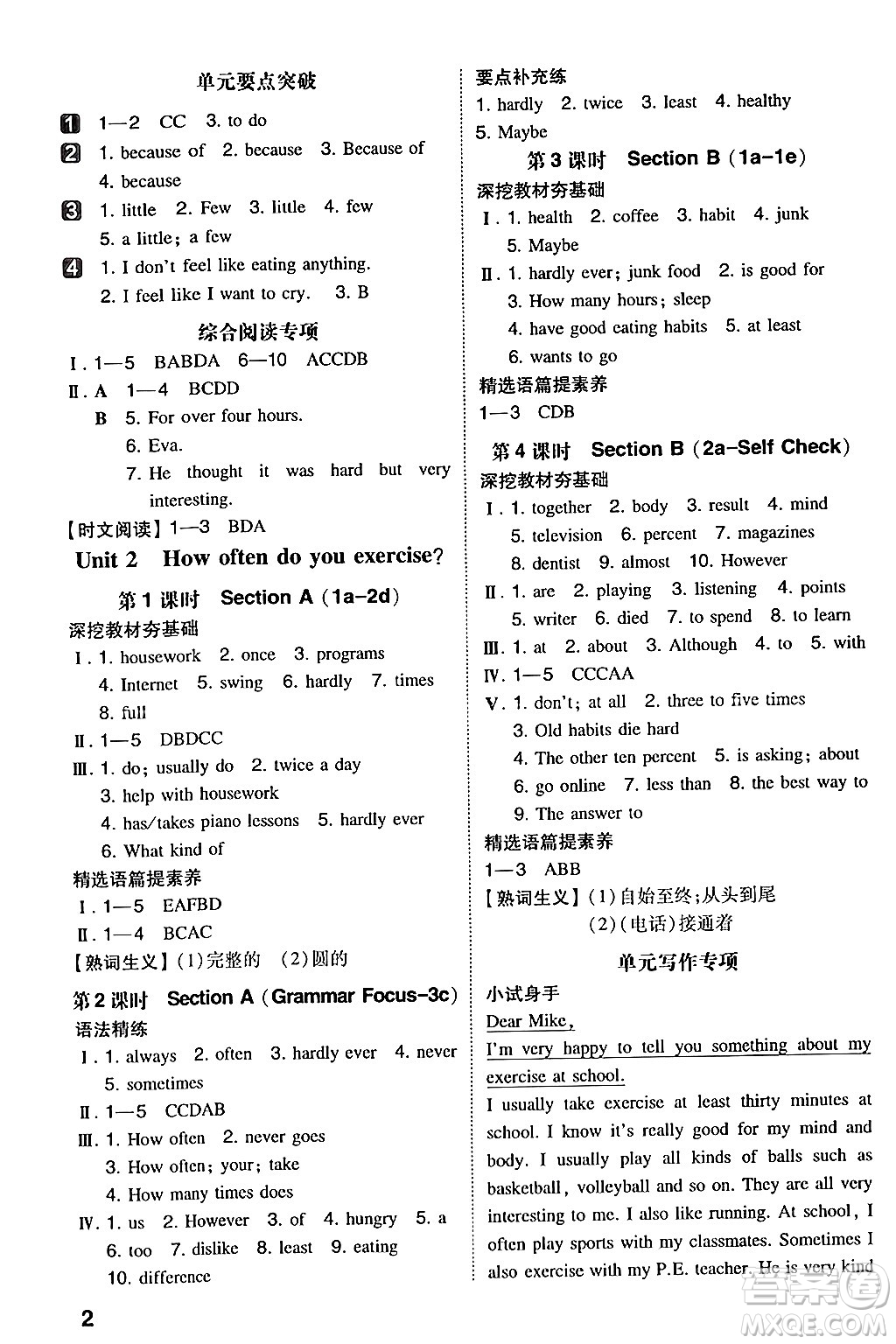 湖南教育出版社2024年秋一本同步訓(xùn)練八年級(jí)英語上冊(cè)人教版安徽專版答案