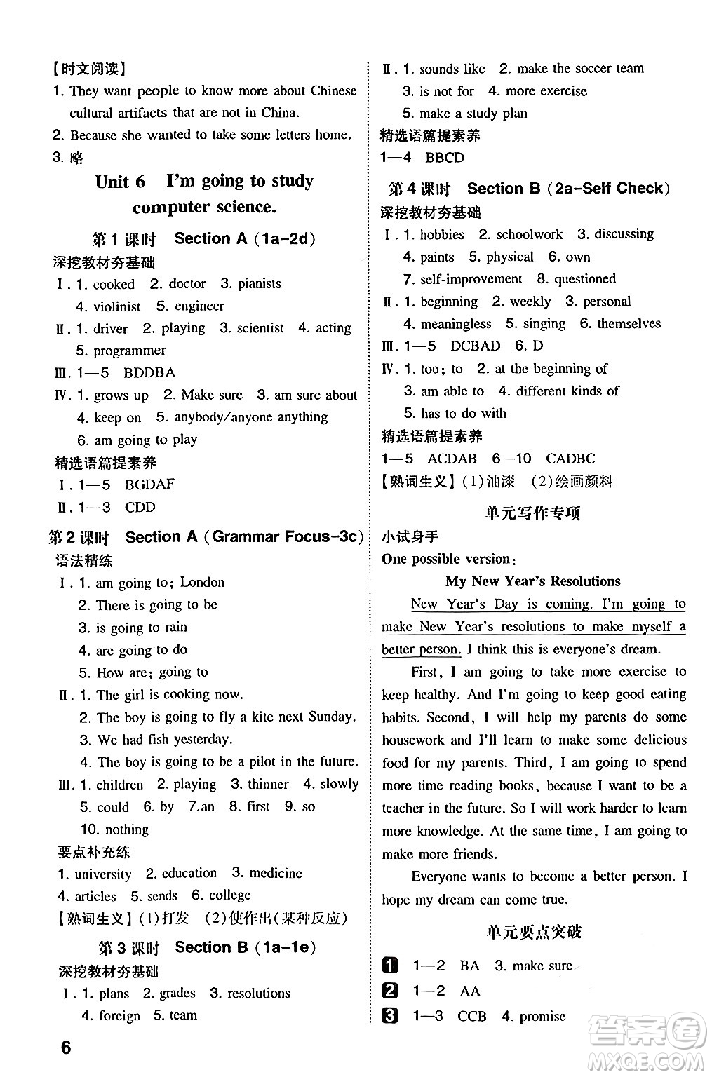 湖南教育出版社2024年秋一本同步訓(xùn)練八年級(jí)英語上冊(cè)人教版安徽專版答案