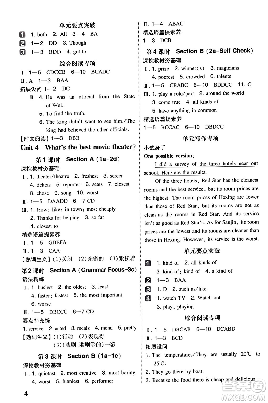 湖南教育出版社2024年秋一本同步訓(xùn)練八年級(jí)英語上冊(cè)人教版安徽專版答案