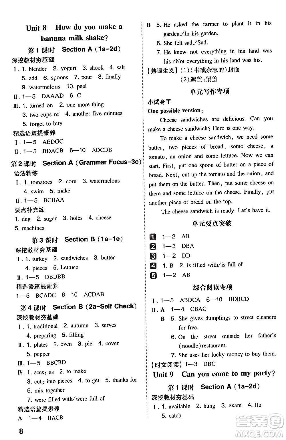 湖南教育出版社2024年秋一本同步訓(xùn)練八年級(jí)英語上冊(cè)人教版安徽專版答案