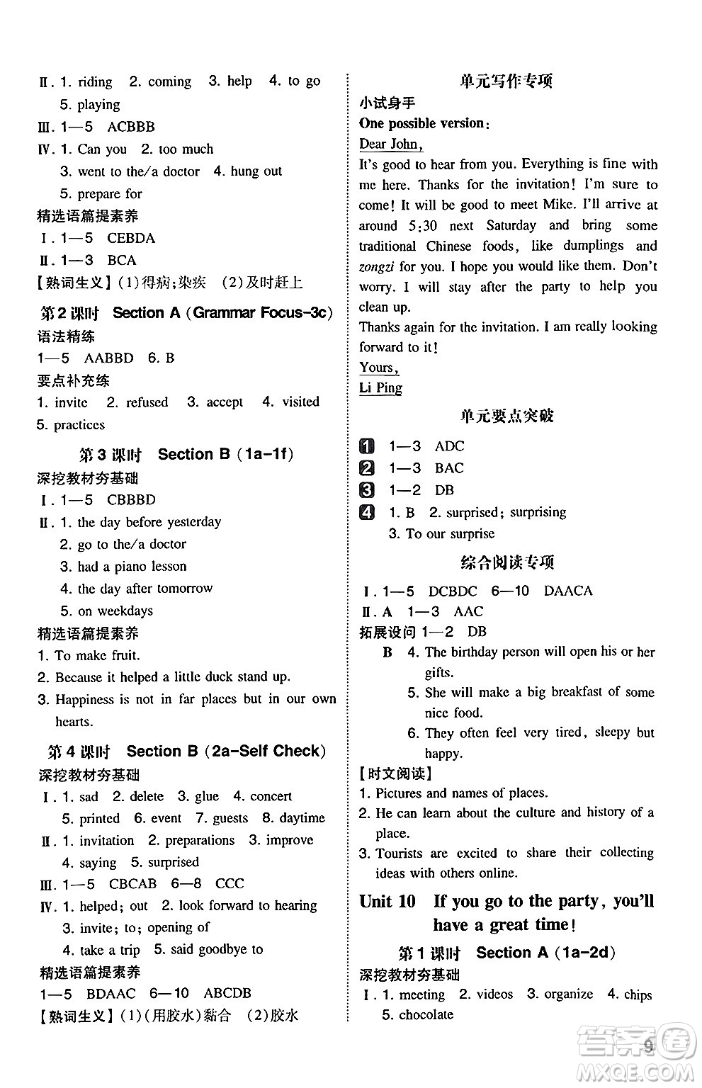 湖南教育出版社2024年秋一本同步訓(xùn)練八年級(jí)英語上冊(cè)人教版安徽專版答案