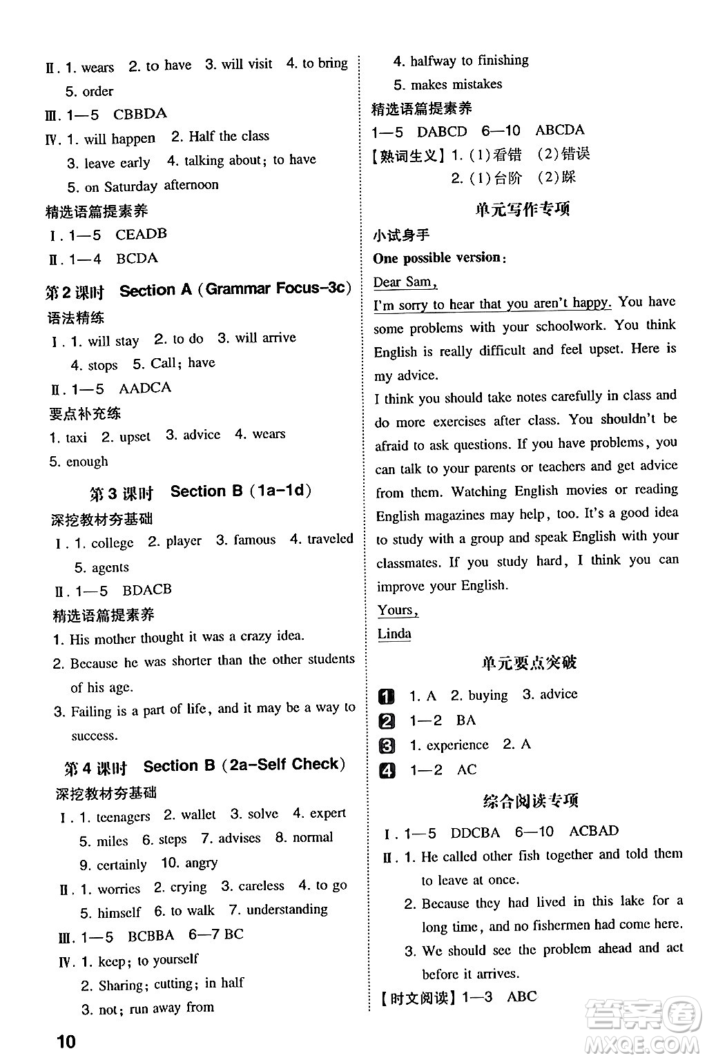 湖南教育出版社2024年秋一本同步訓(xùn)練八年級(jí)英語上冊(cè)人教版安徽專版答案