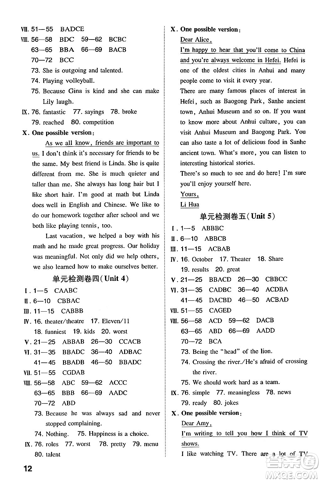 湖南教育出版社2024年秋一本同步訓(xùn)練八年級(jí)英語上冊(cè)人教版安徽專版答案