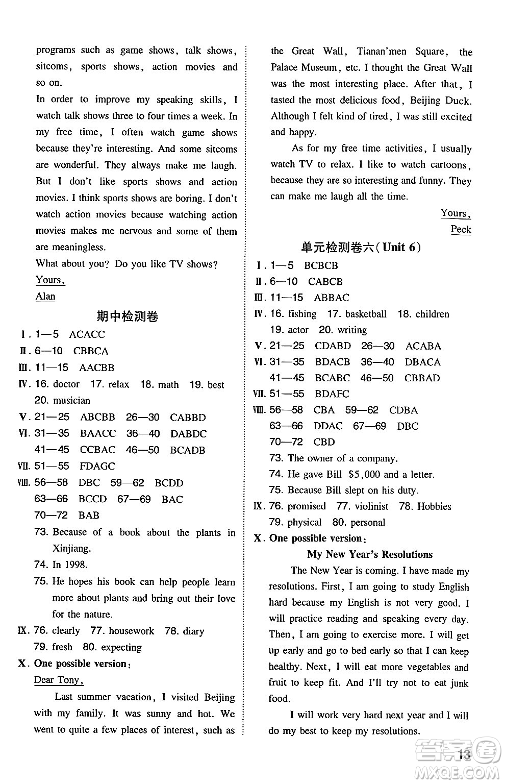 湖南教育出版社2024年秋一本同步訓(xùn)練八年級(jí)英語上冊(cè)人教版安徽專版答案