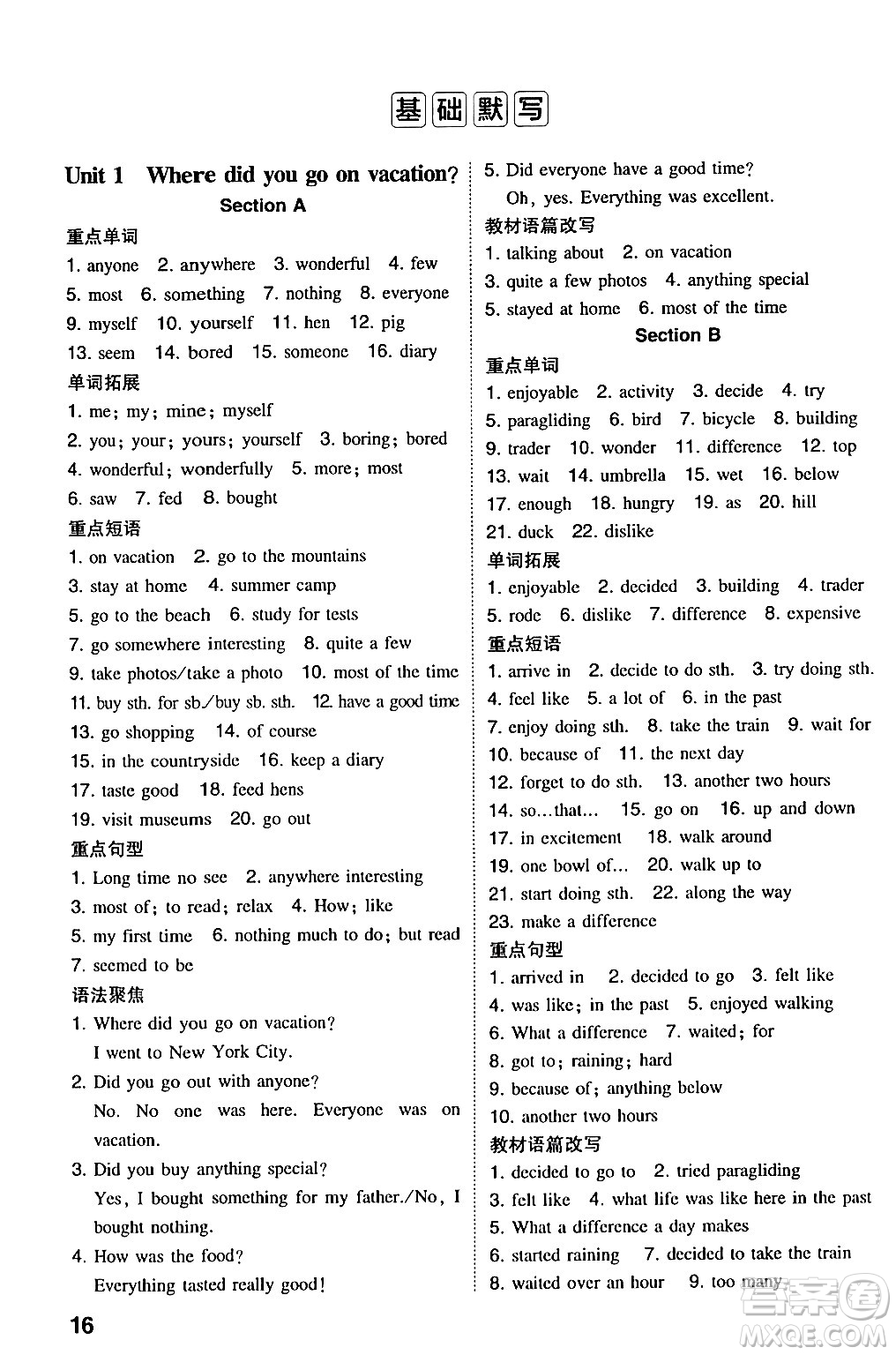 湖南教育出版社2024年秋一本同步訓(xùn)練八年級(jí)英語上冊(cè)人教版安徽專版答案