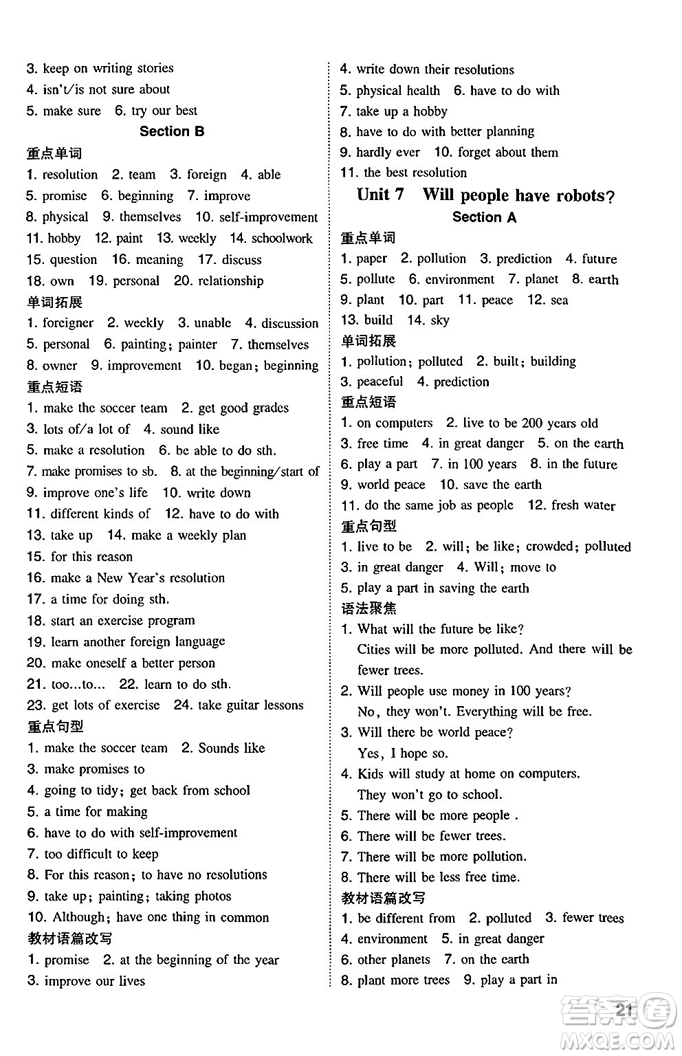 湖南教育出版社2024年秋一本同步訓(xùn)練八年級(jí)英語上冊(cè)人教版安徽專版答案