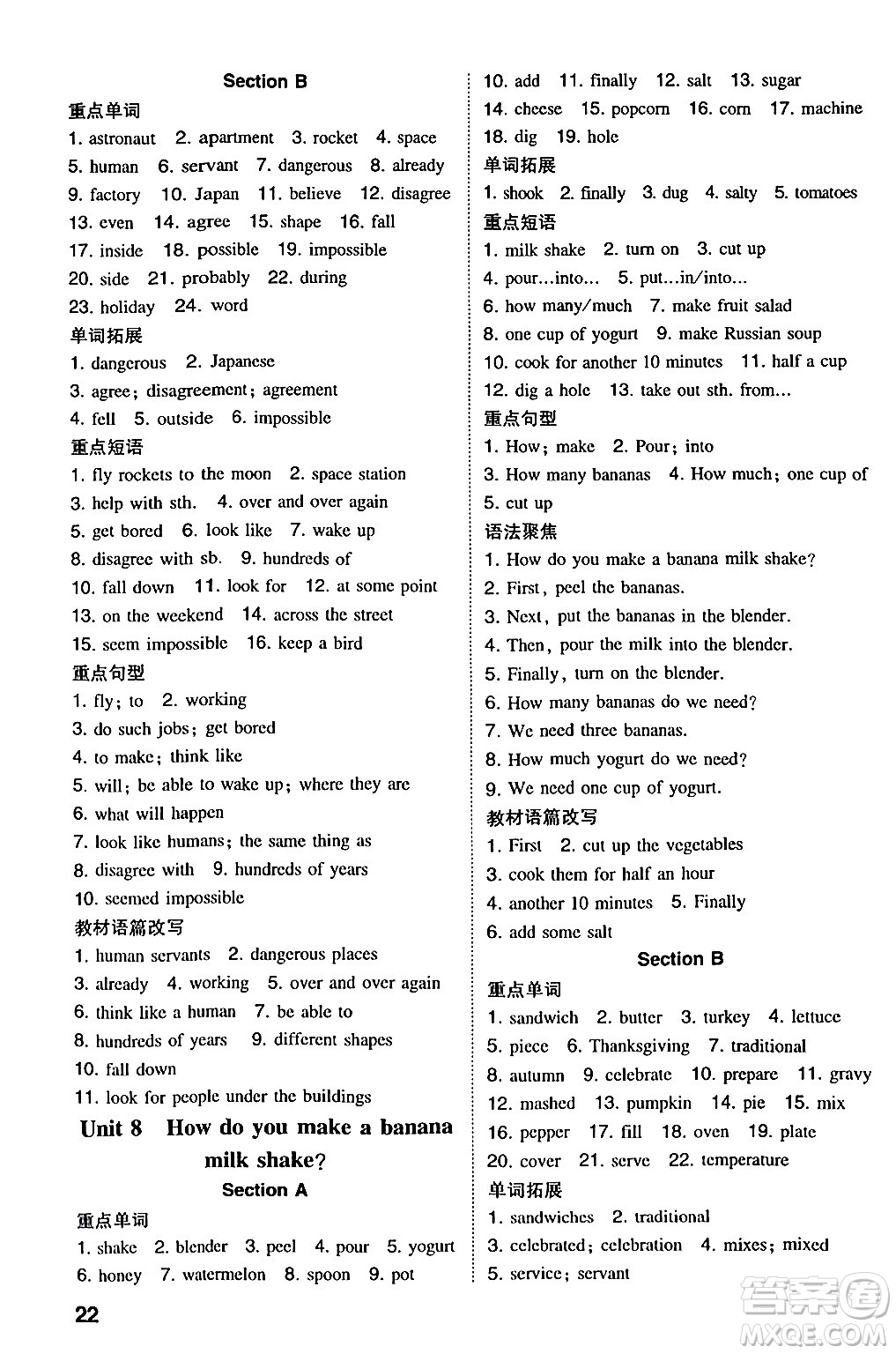 湖南教育出版社2024年秋一本同步訓(xùn)練八年級(jí)英語上冊(cè)人教版安徽專版答案