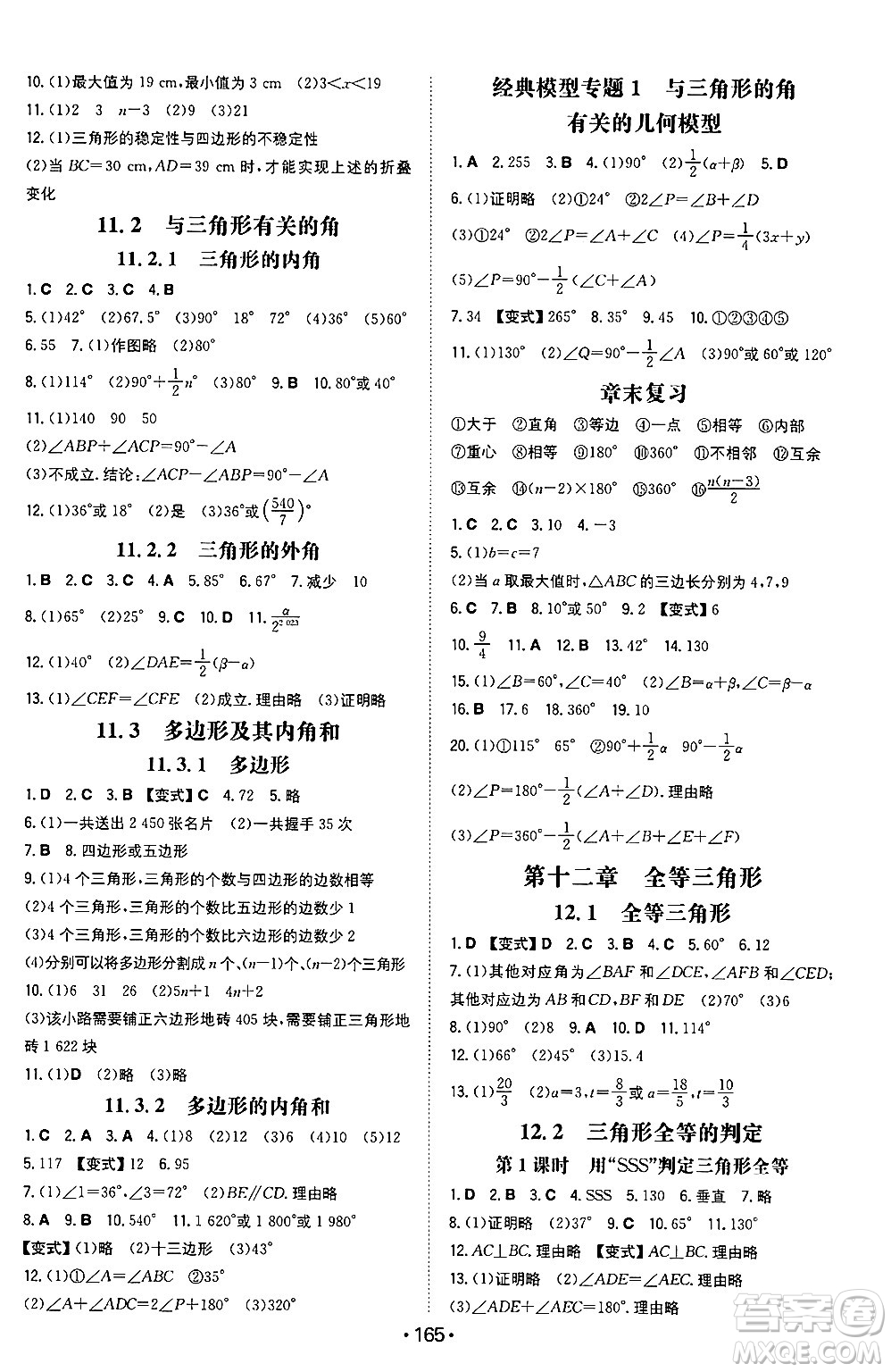 湖南教育出版社2024年秋一本同步訓(xùn)練八年級數(shù)學(xué)上冊人教版重慶專版答案