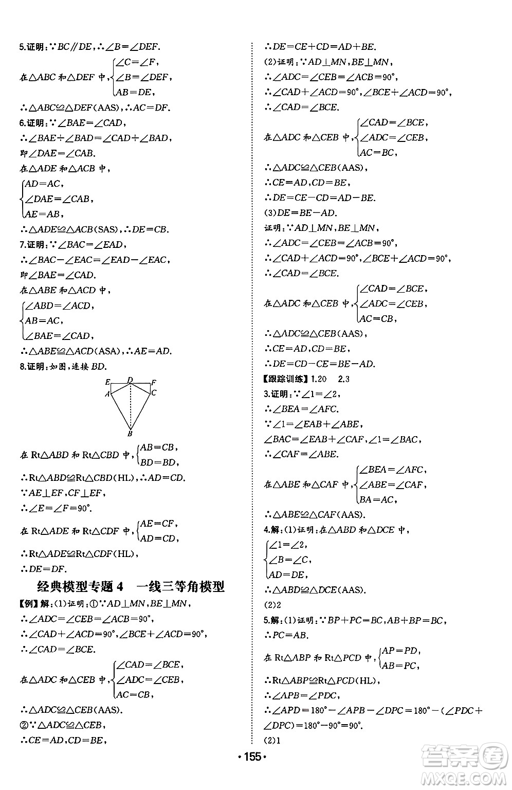 湖南教育出版社2024年秋一本同步訓練八年級數(shù)學上冊人教版遼寧專版答案