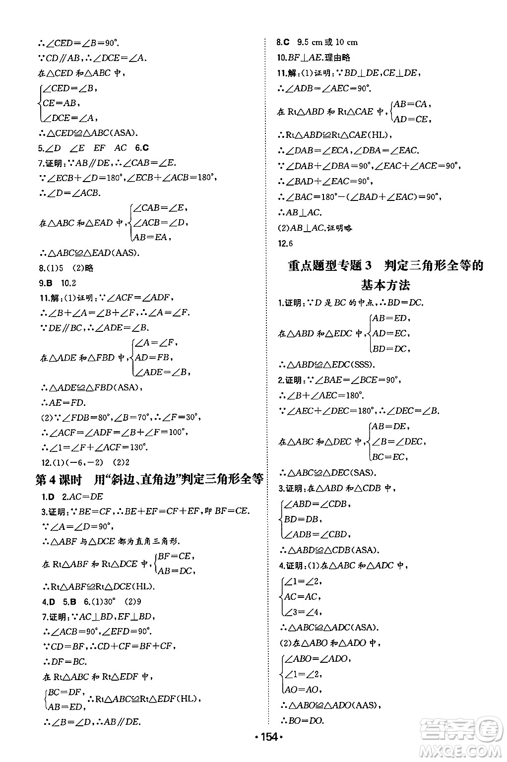 湖南教育出版社2024年秋一本同步訓練八年級數(shù)學上冊人教版遼寧專版答案