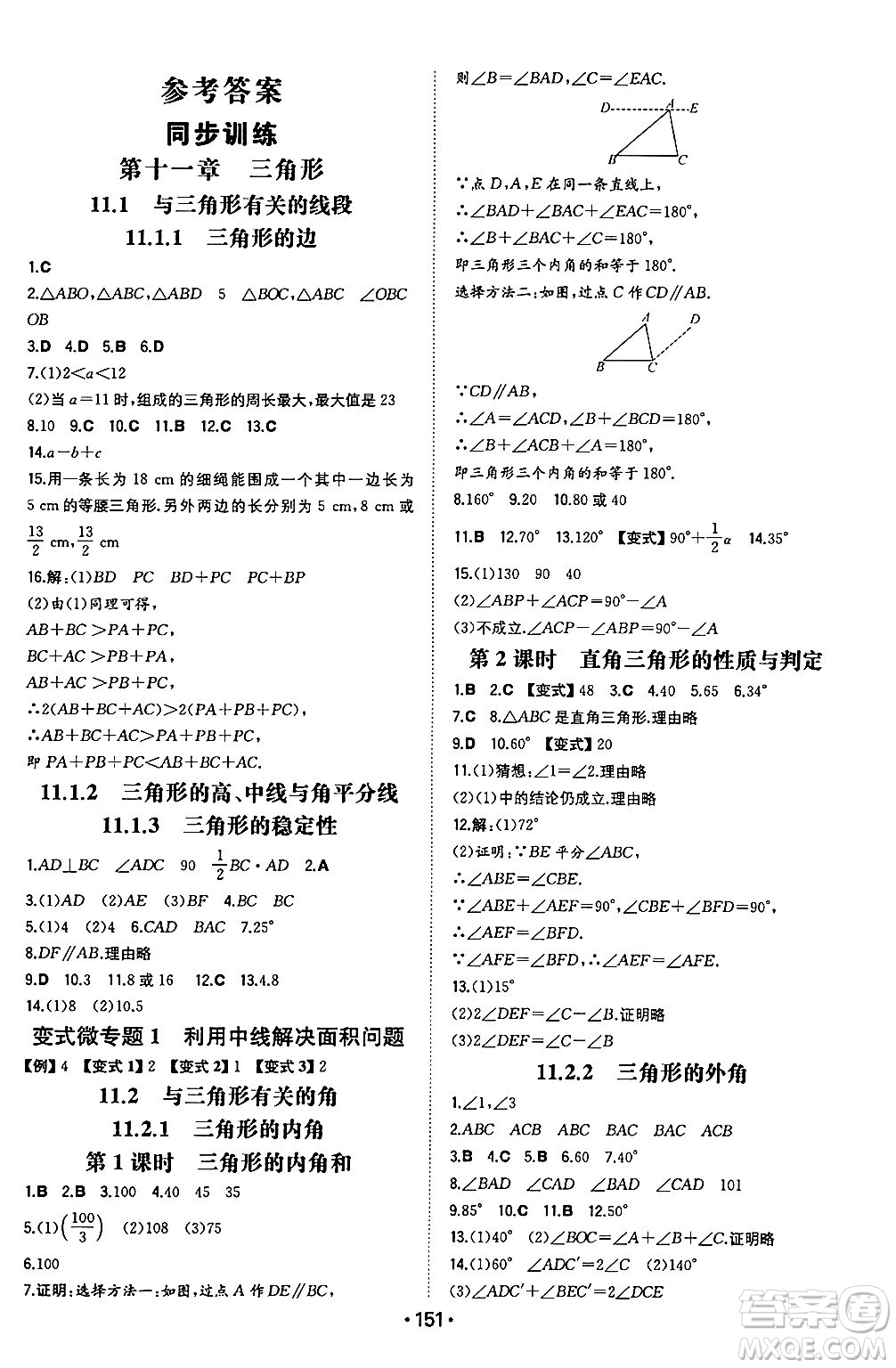湖南教育出版社2024年秋一本同步訓練八年級數(shù)學上冊人教版遼寧專版答案