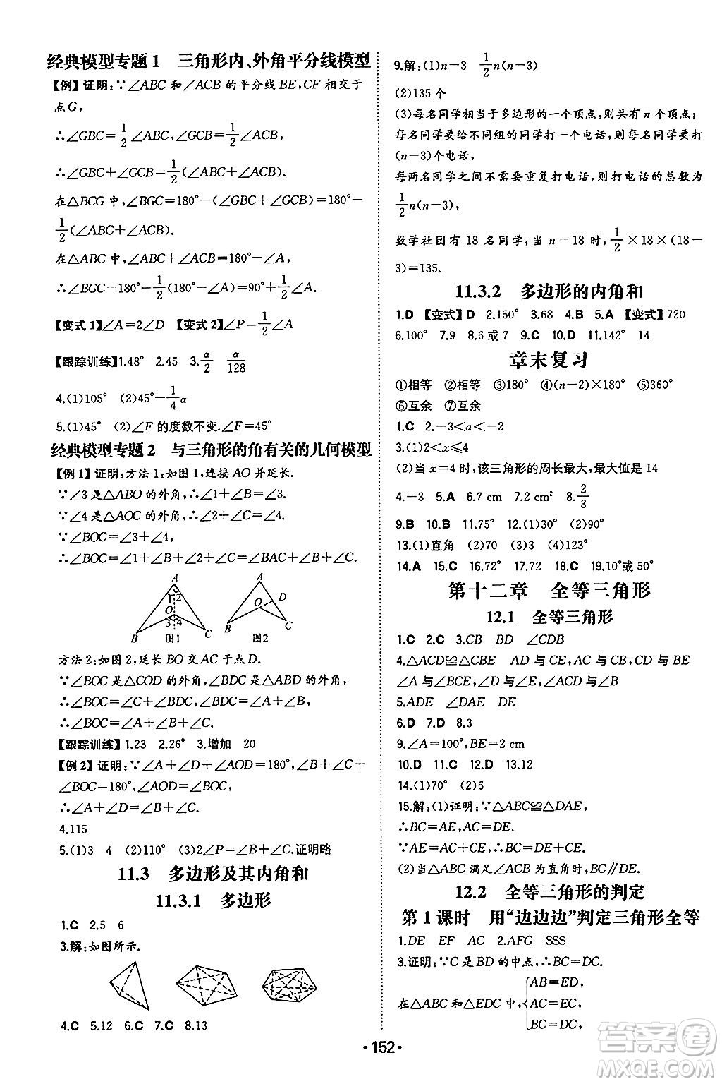 湖南教育出版社2024年秋一本同步訓練八年級數(shù)學上冊人教版遼寧專版答案