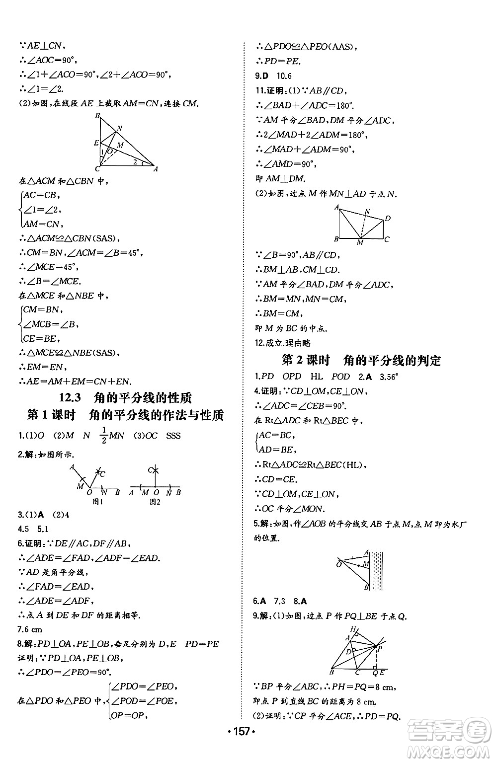 湖南教育出版社2024年秋一本同步訓練八年級數(shù)學上冊人教版遼寧專版答案