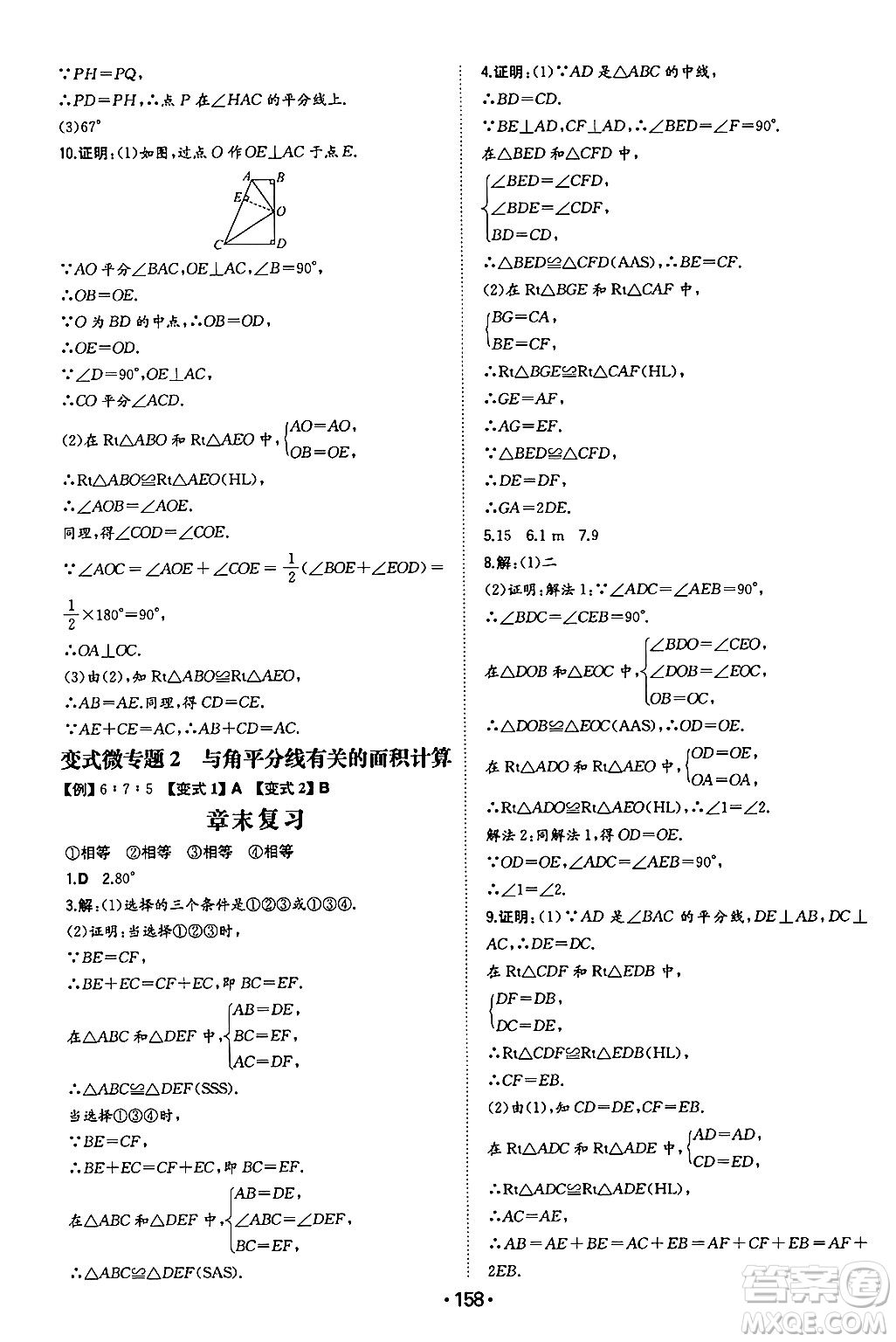 湖南教育出版社2024年秋一本同步訓練八年級數(shù)學上冊人教版遼寧專版答案
