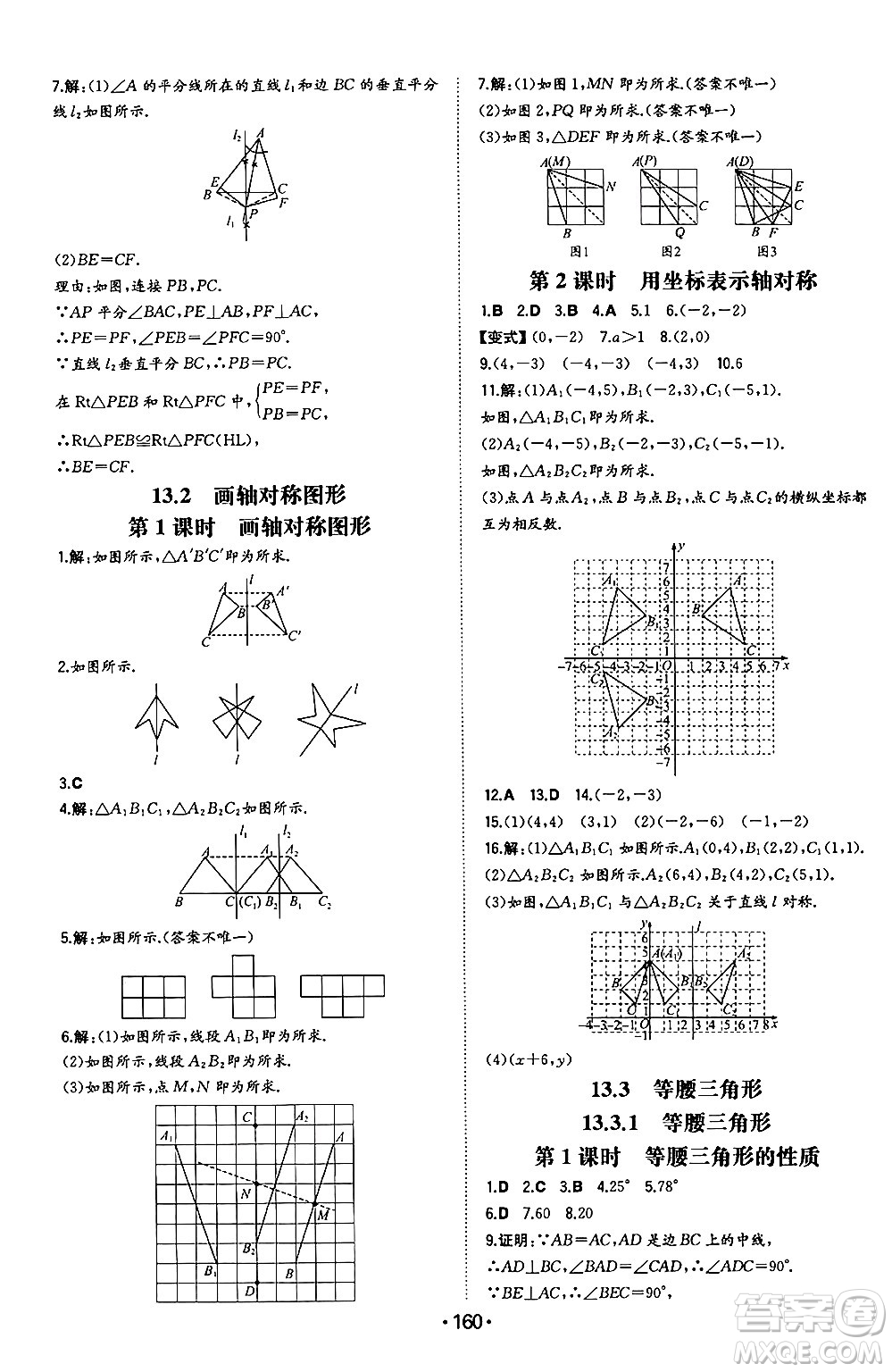 湖南教育出版社2024年秋一本同步訓練八年級數(shù)學上冊人教版遼寧專版答案