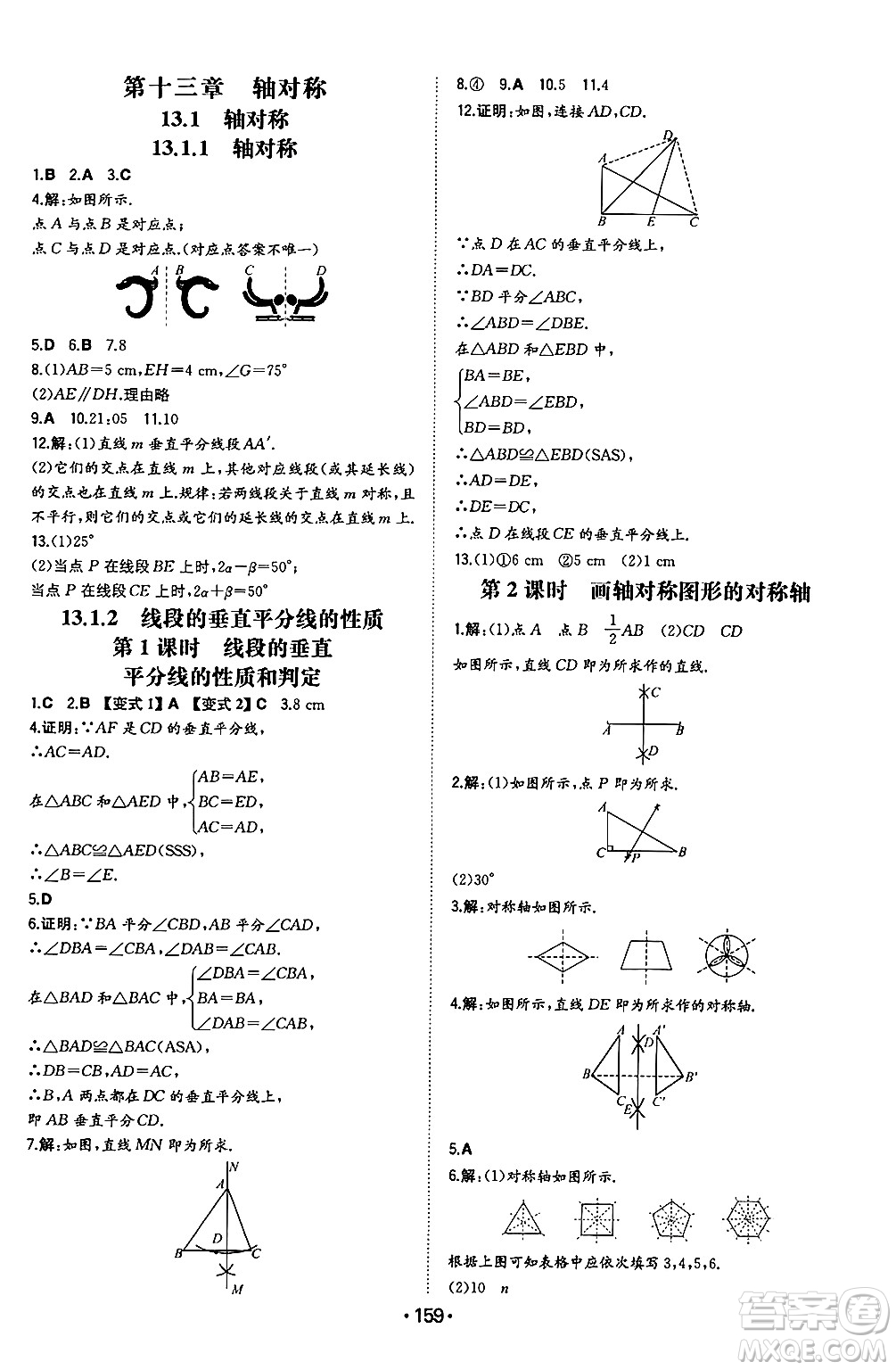 湖南教育出版社2024年秋一本同步訓練八年級數(shù)學上冊人教版遼寧專版答案