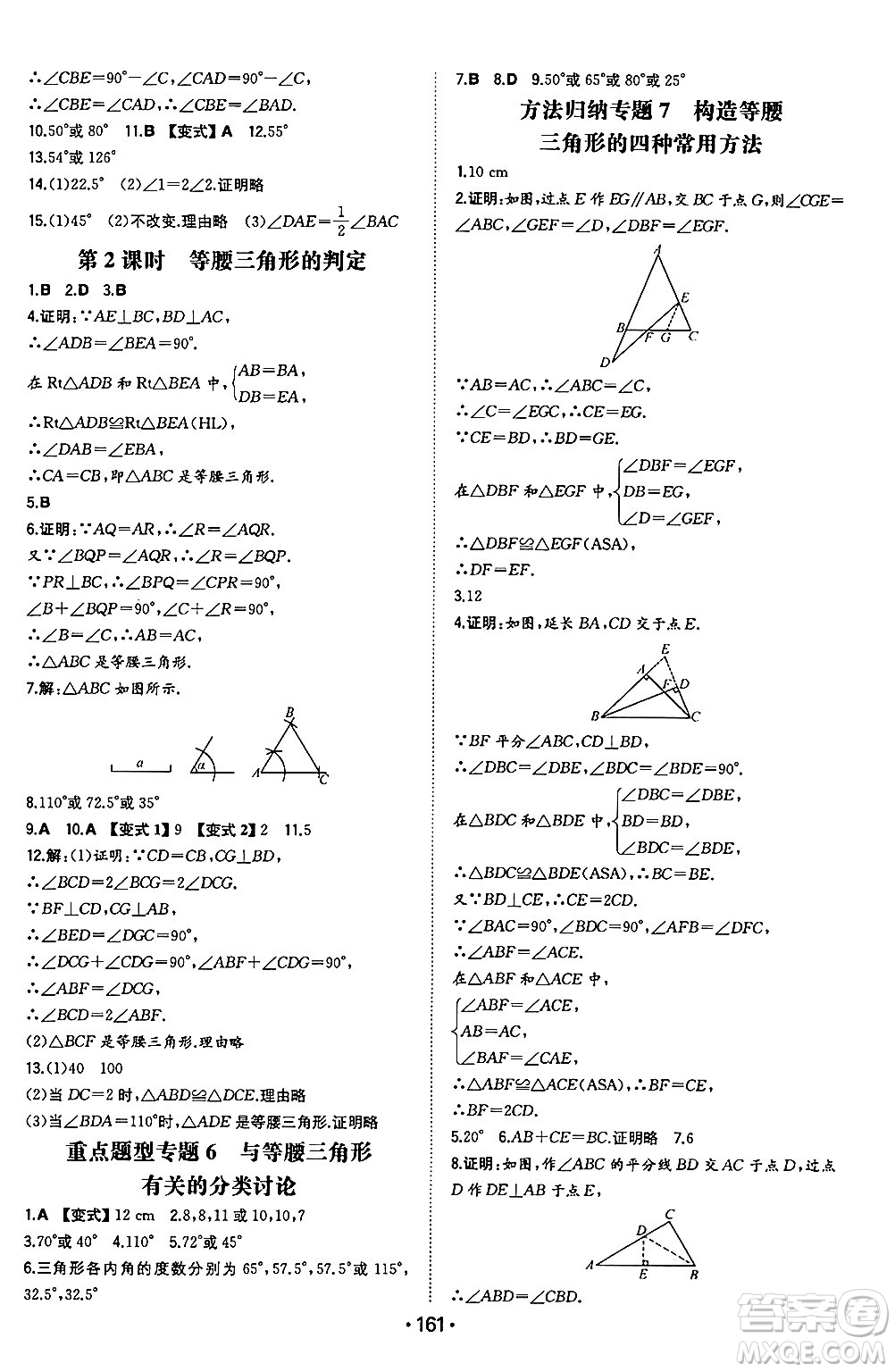 湖南教育出版社2024年秋一本同步訓練八年級數(shù)學上冊人教版遼寧專版答案