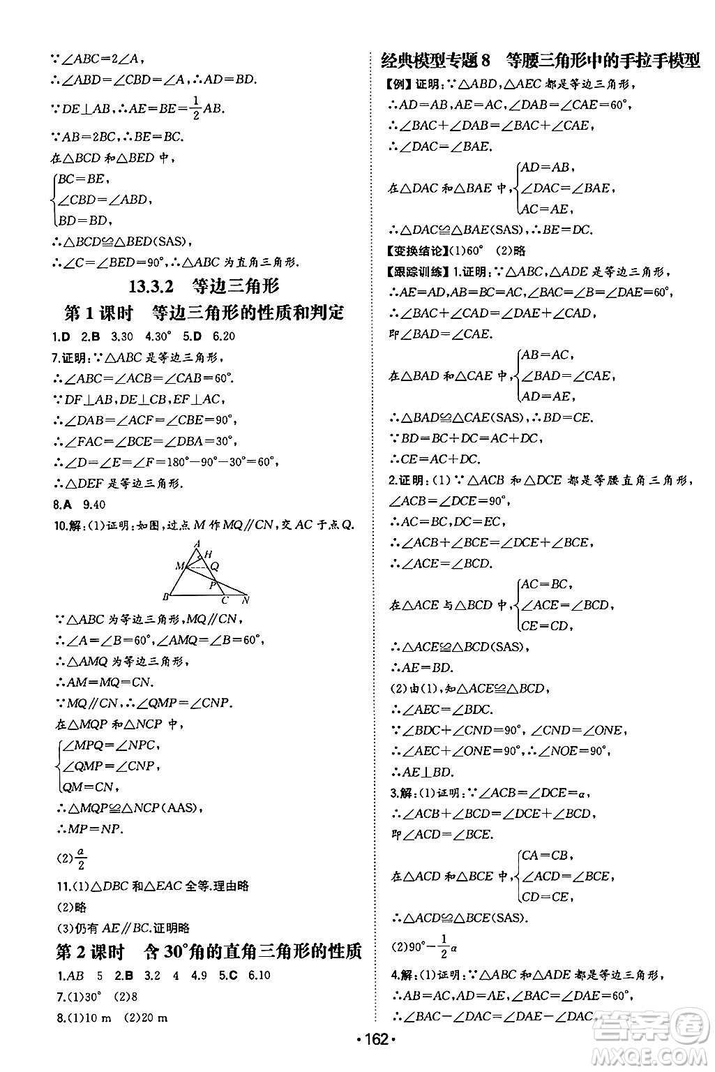 湖南教育出版社2024年秋一本同步訓練八年級數(shù)學上冊人教版遼寧專版答案