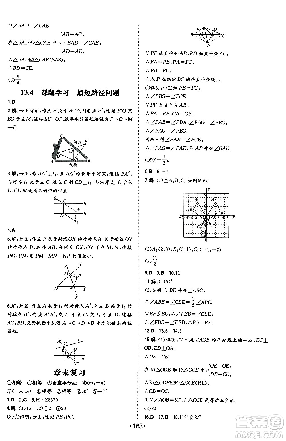 湖南教育出版社2024年秋一本同步訓練八年級數(shù)學上冊人教版遼寧專版答案