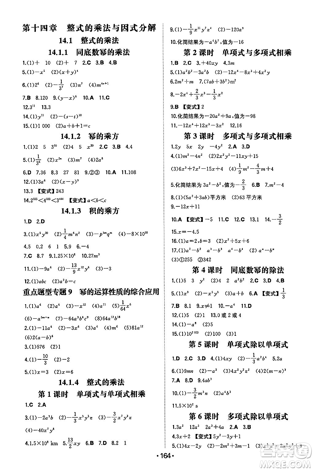 湖南教育出版社2024年秋一本同步訓練八年級數(shù)學上冊人教版遼寧專版答案
