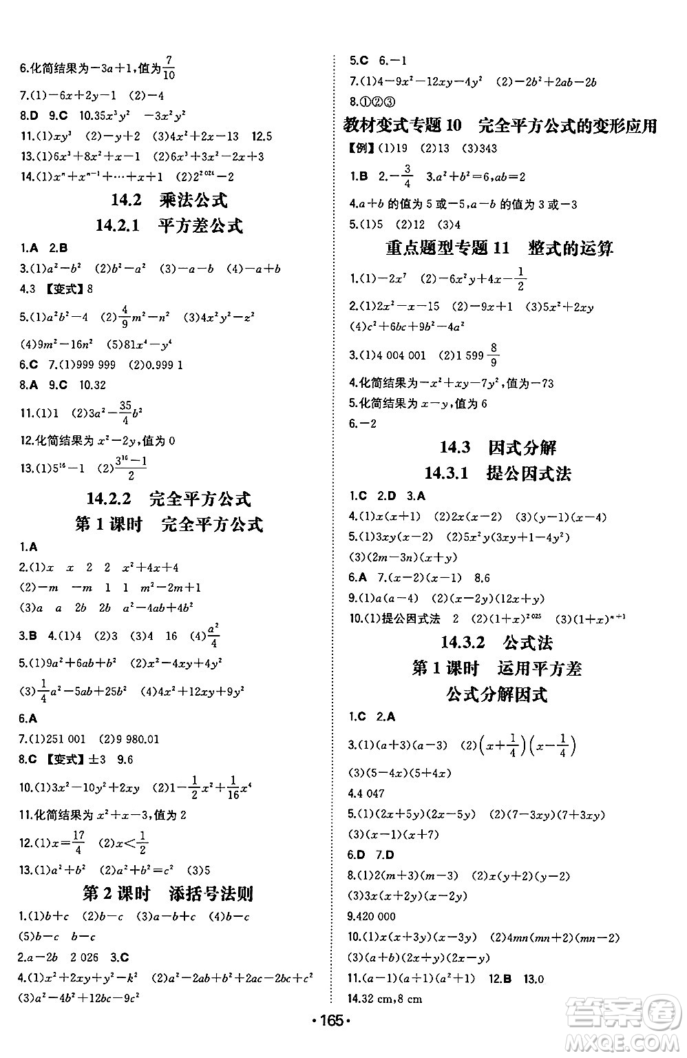湖南教育出版社2024年秋一本同步訓練八年級數(shù)學上冊人教版遼寧專版答案
