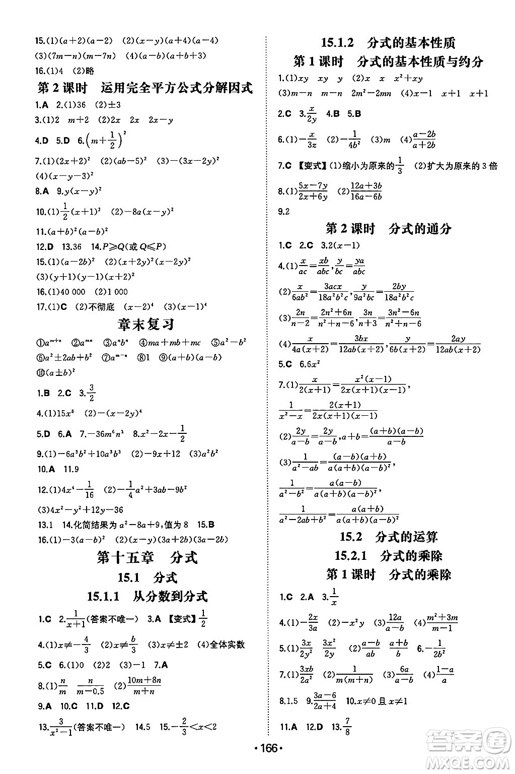 湖南教育出版社2024年秋一本同步訓練八年級數(shù)學上冊人教版遼寧專版答案