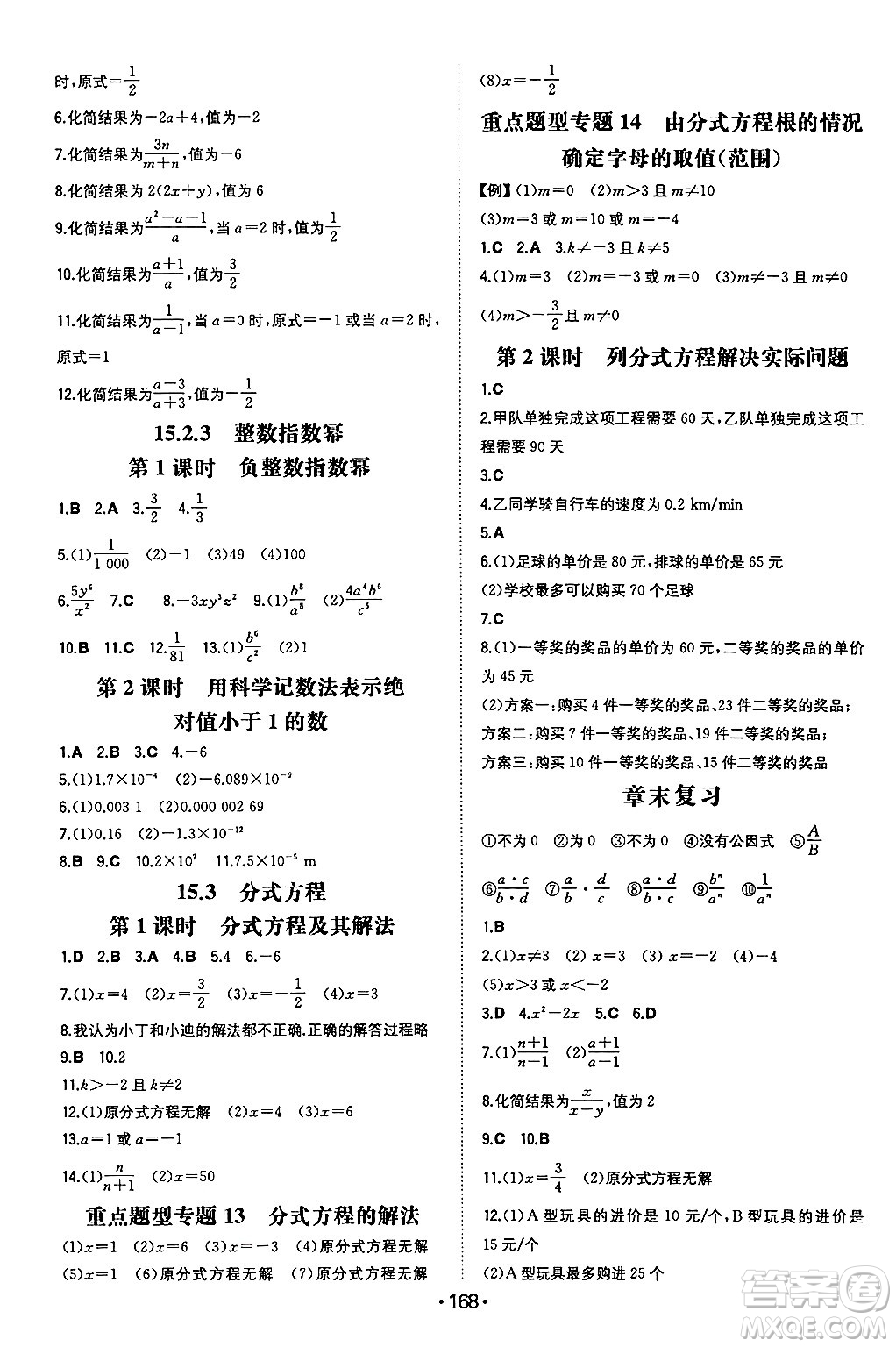 湖南教育出版社2024年秋一本同步訓練八年級數(shù)學上冊人教版遼寧專版答案