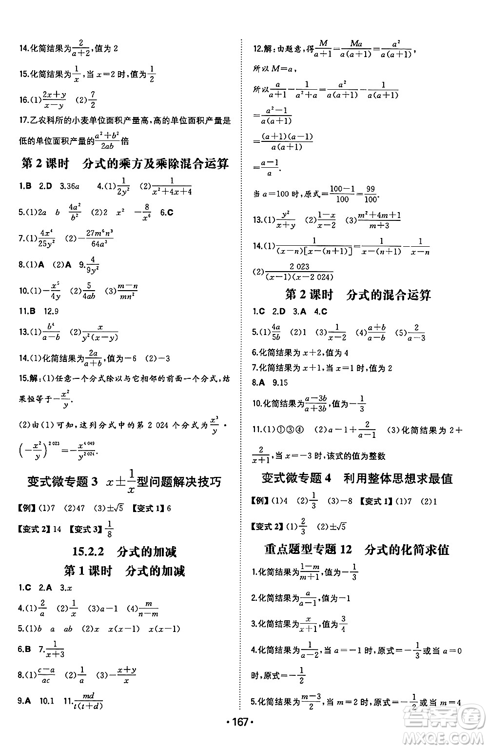 湖南教育出版社2024年秋一本同步訓練八年級數(shù)學上冊人教版遼寧專版答案