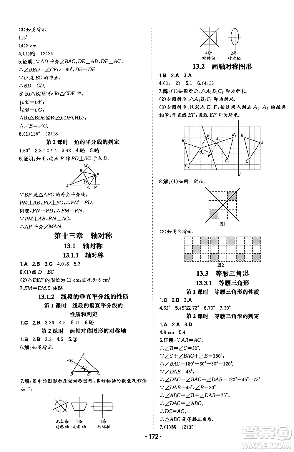 湖南教育出版社2024年秋一本同步訓練八年級數(shù)學上冊人教版遼寧專版答案