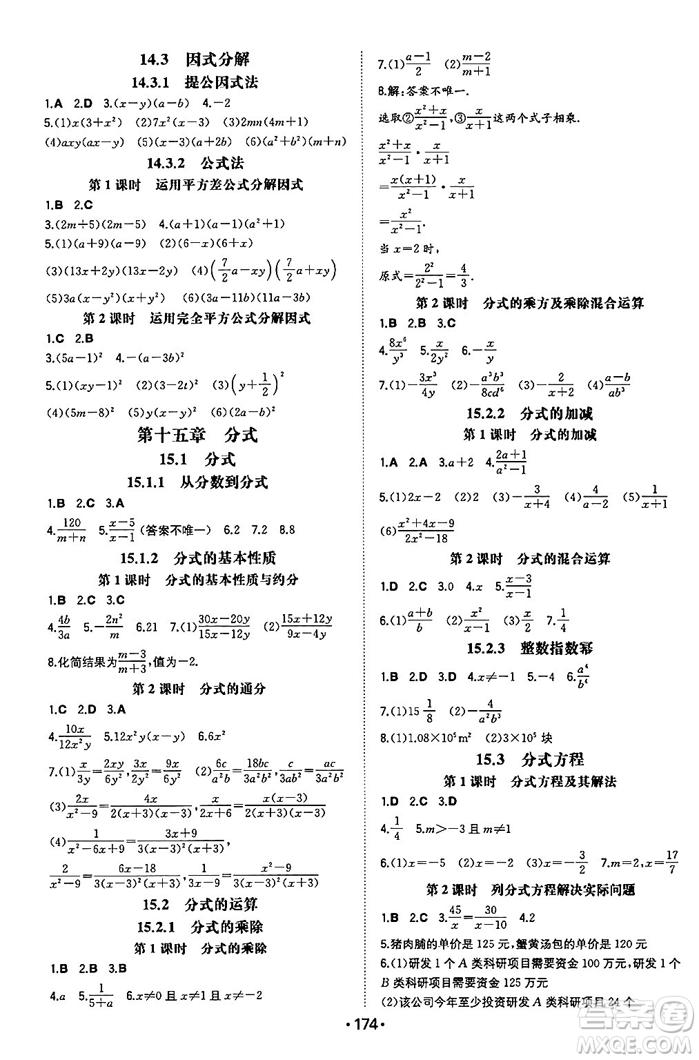 湖南教育出版社2024年秋一本同步訓練八年級數(shù)學上冊人教版遼寧專版答案