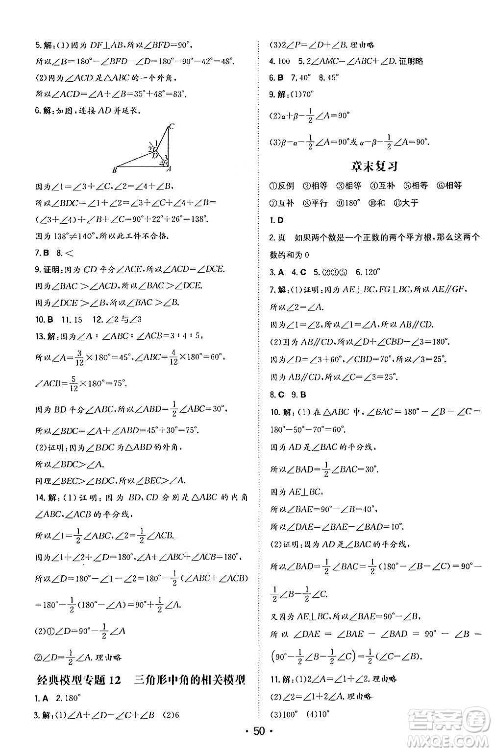 湖南教育出版社2024年秋一本同步訓(xùn)練八年級(jí)數(shù)學(xué)上冊(cè)北師大版答案