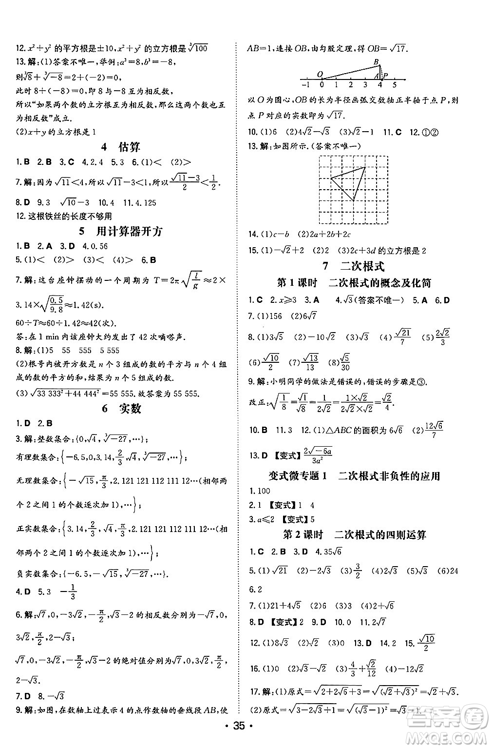 湖南教育出版社2024年秋一本同步訓練八年級數(shù)學上冊北師大版陜西專版答案
