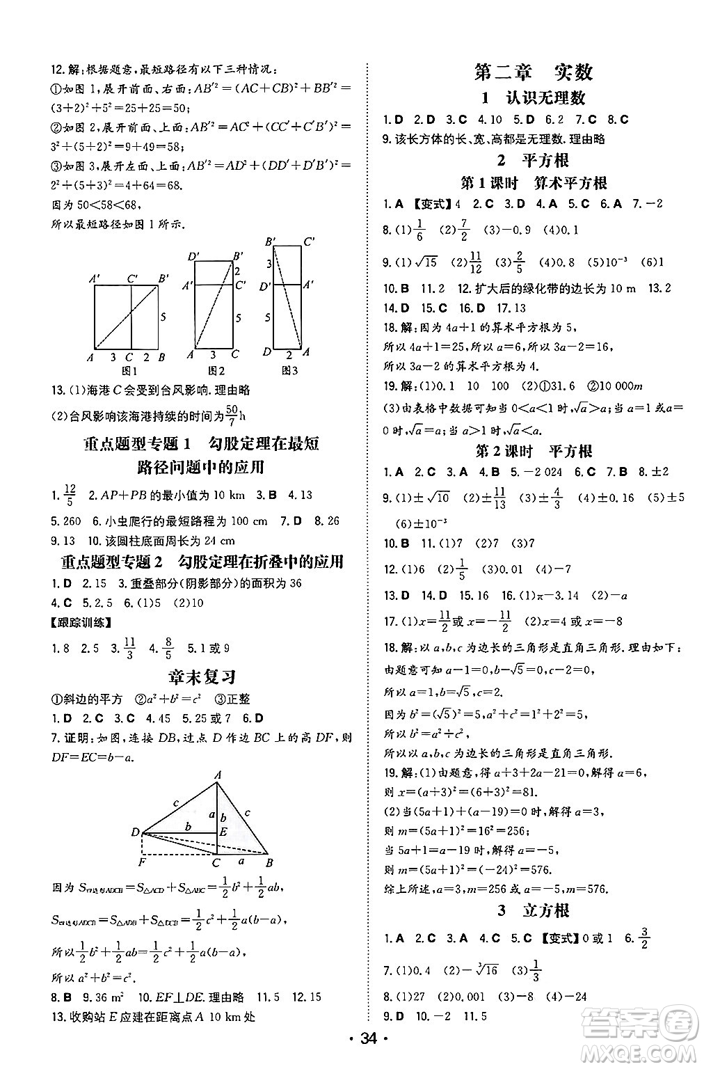 湖南教育出版社2024年秋一本同步訓練八年級數(shù)學上冊北師大版陜西專版答案