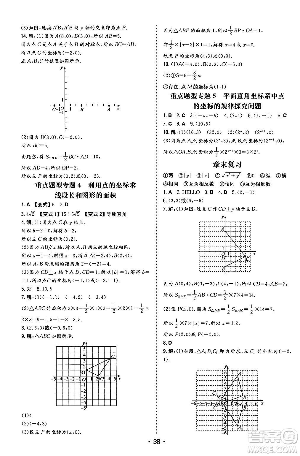 湖南教育出版社2024年秋一本同步訓練八年級數(shù)學上冊北師大版陜西專版答案
